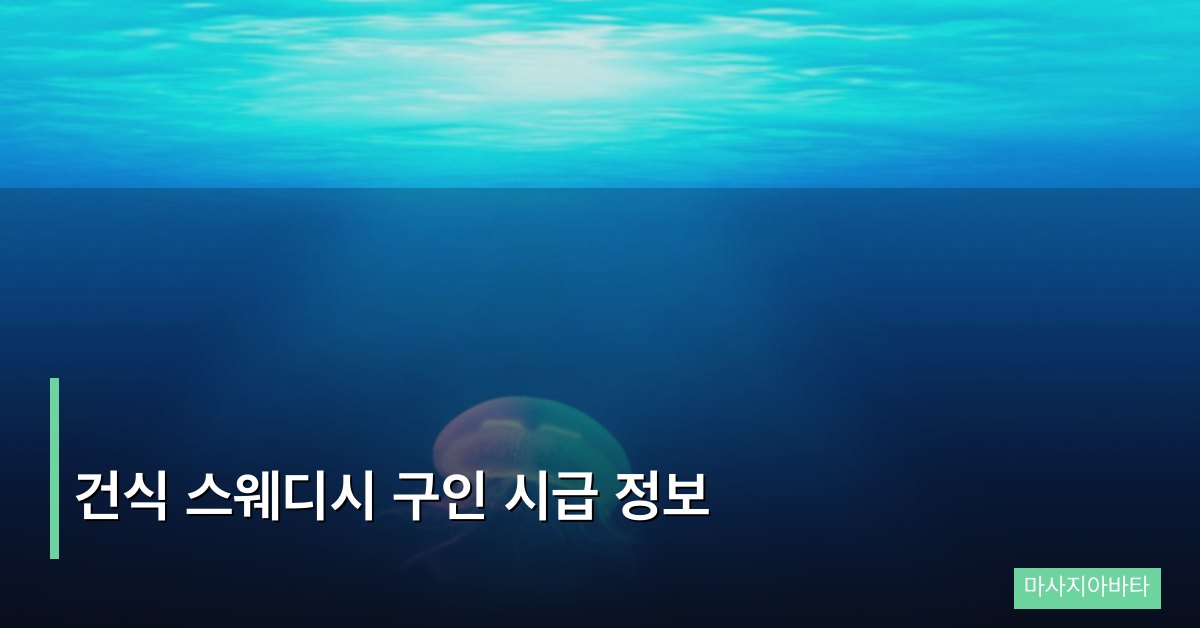 건식 스웨디시 구인 시급 정보, 오일 없는 스웨디시의 수익 구조