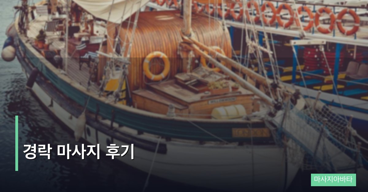 경락 마사지 후기