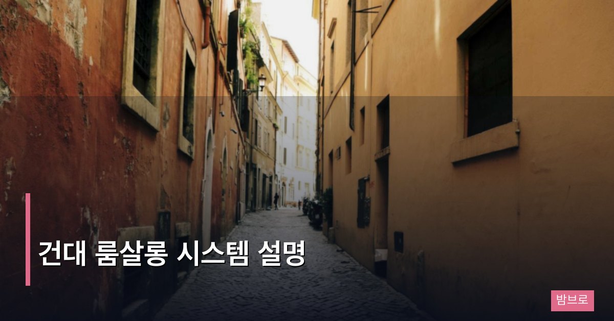 건대 룸살롱 시스템 설명